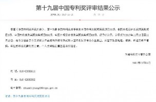 第十九屆中國專利獎評審結(jié)果出爐，同陽科技入選專利優(yōu)秀獎