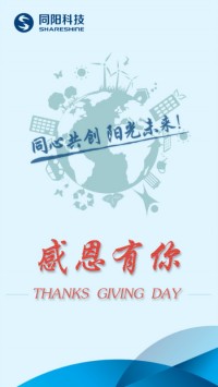 感恩節(jié) | 感恩時(shí)光，同陽(yáng)有你！