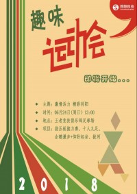 與世界杯共澎湃 | 同陽(yáng)科技2018年趣味運(yùn)動(dòng)會(huì)即將震撼來(lái)襲，點(diǎn)燃運(yùn)動(dòng)精神！