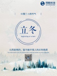 立冬 | 北風(fēng)是寒的，驅(qū)不散環(huán)保人的熾熱情感