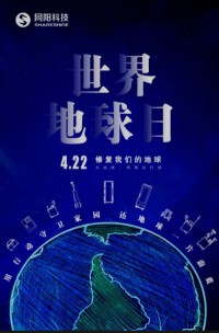 世界地球日 | 用行動守護家園，還地球一片蔚藍！