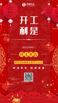 2023兔飛猛進(jìn)！丨 同陽(yáng)科技恭祝大家開工大吉！